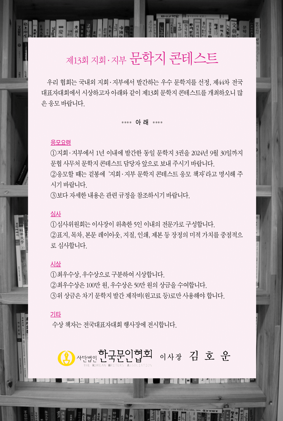 제13회문학지콘테스트