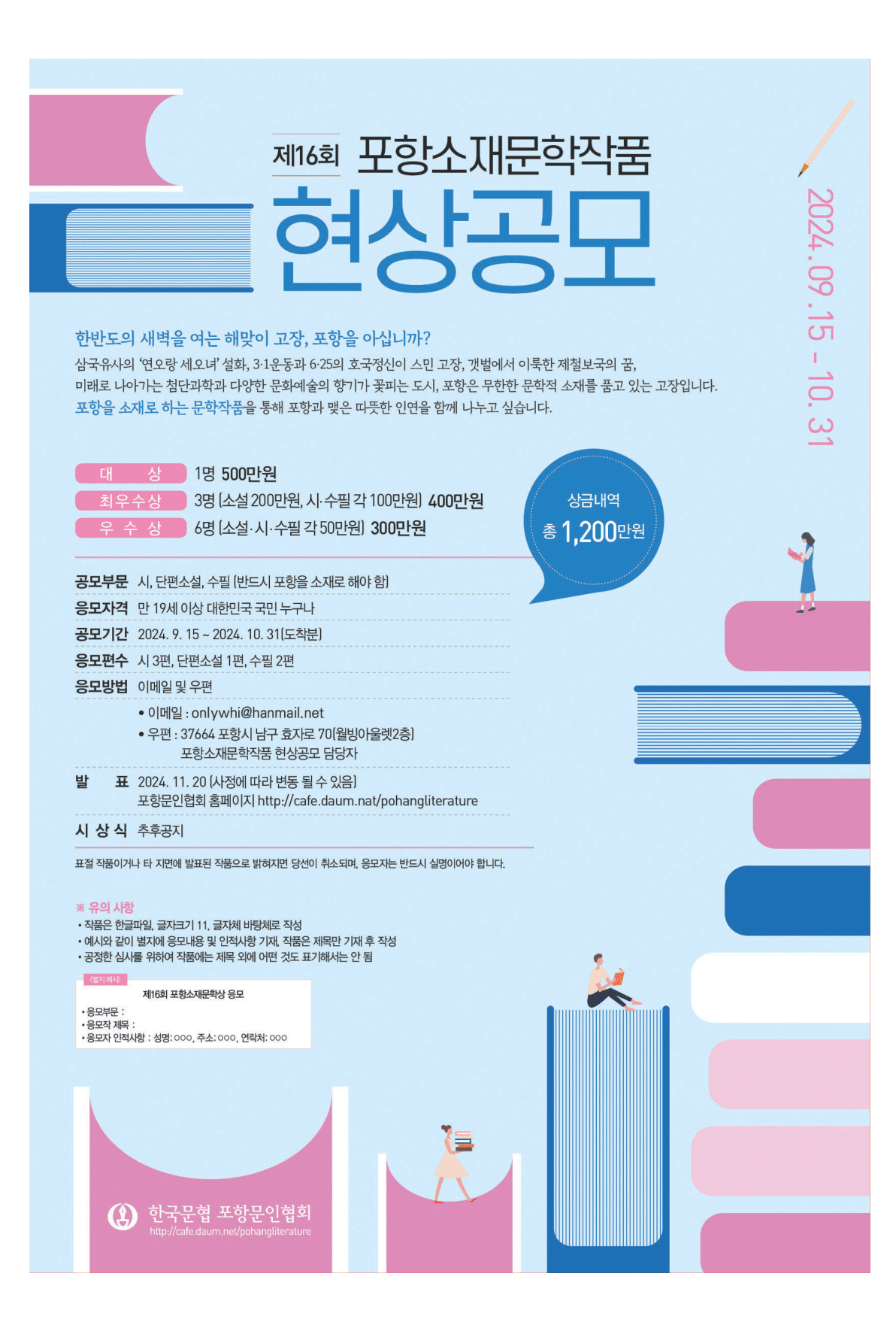 9월_포항소재문학작품현상공모