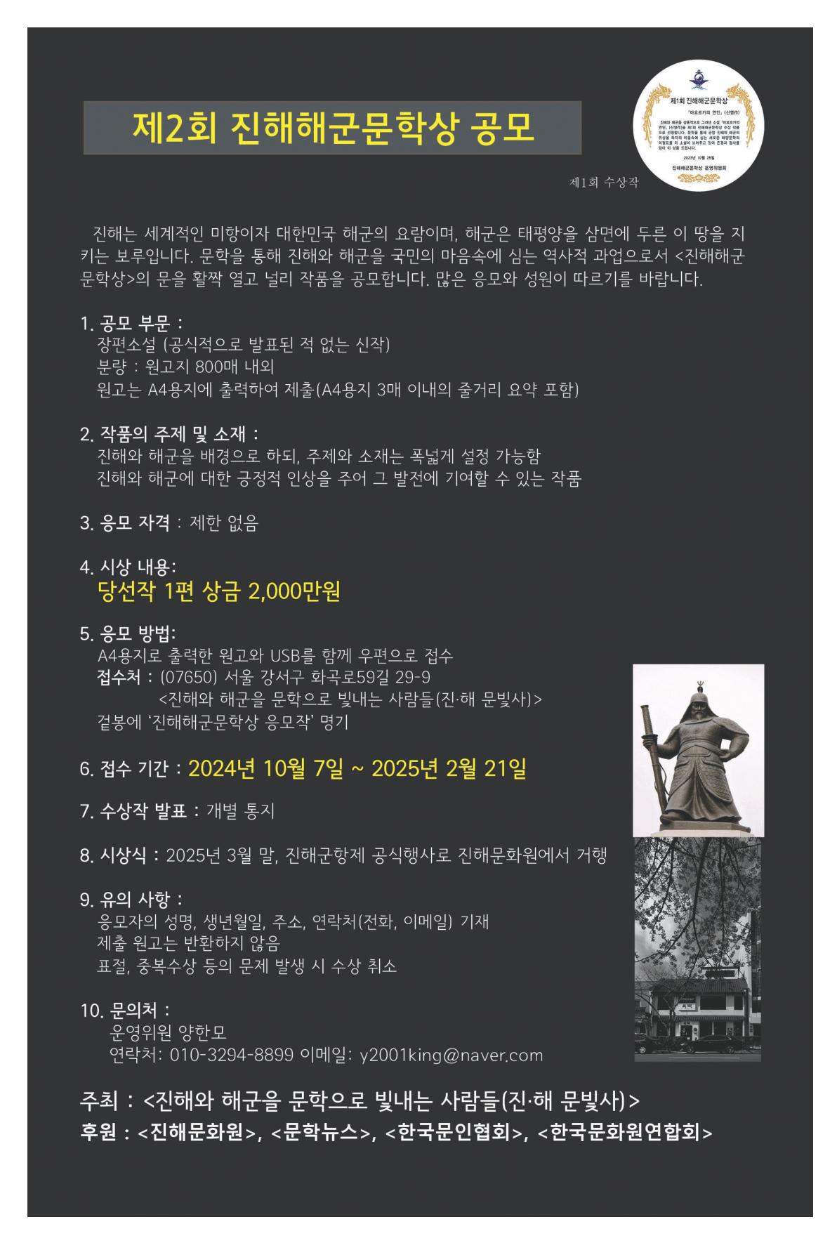제2회 진해해군문학상 공모