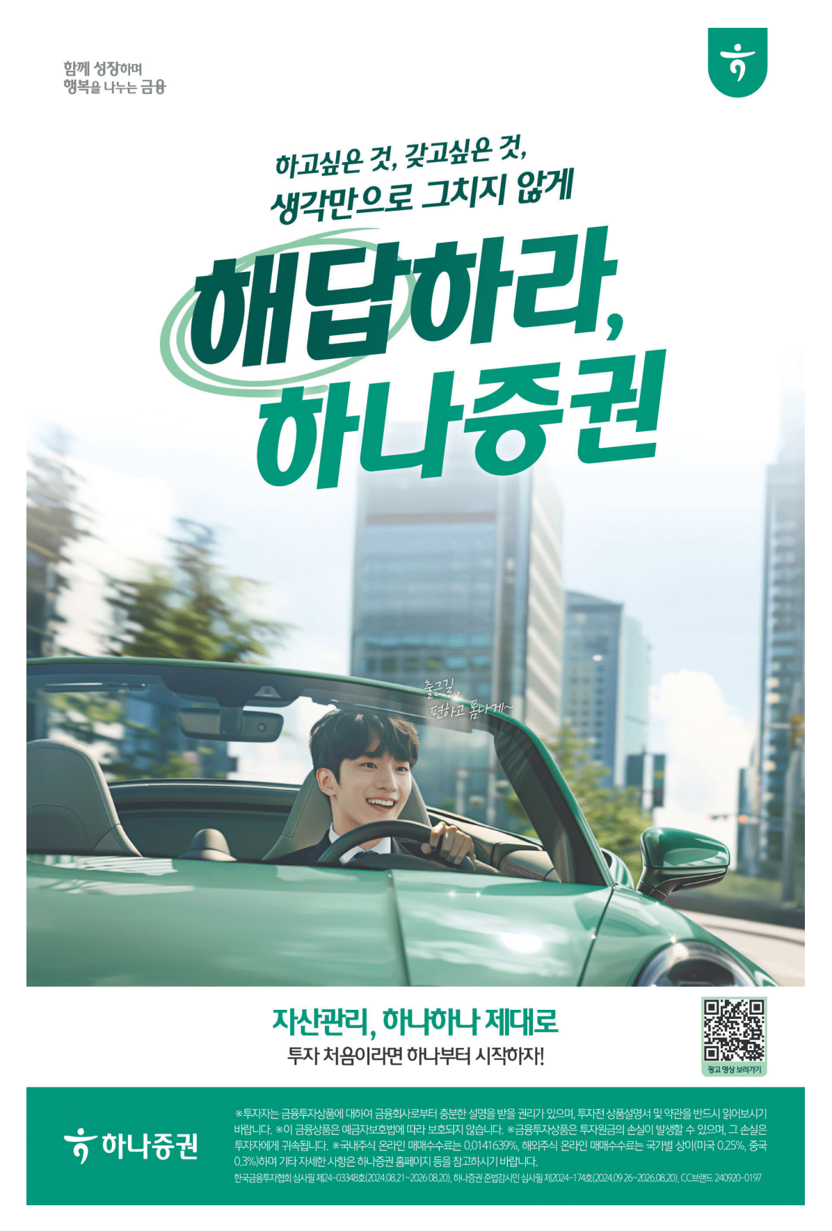 하나증권 소개