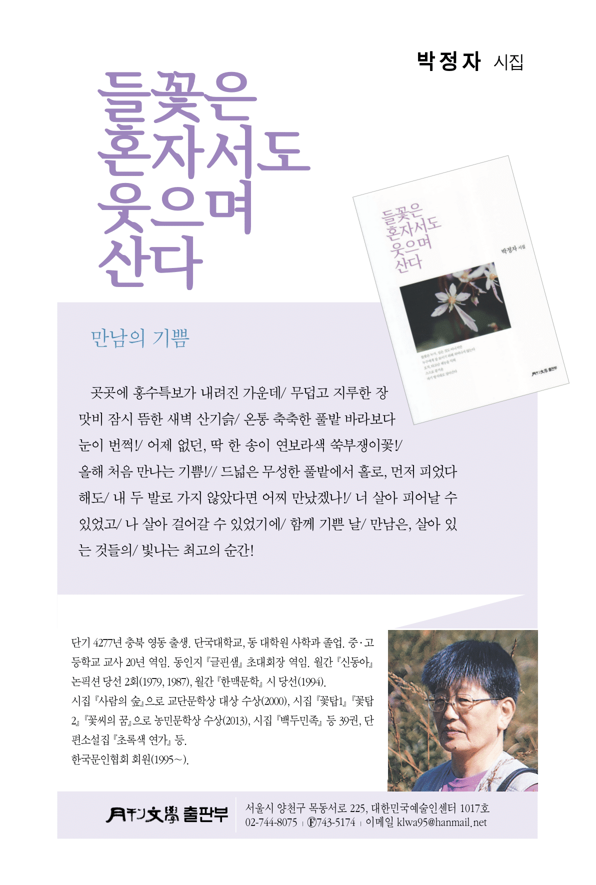 들꽃은 혼자서도 웃으며 산다