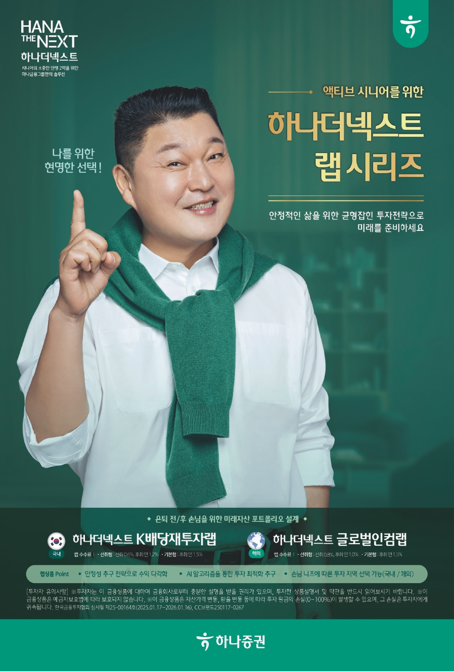 하나더넥스트 랩 시리즈 하나은행