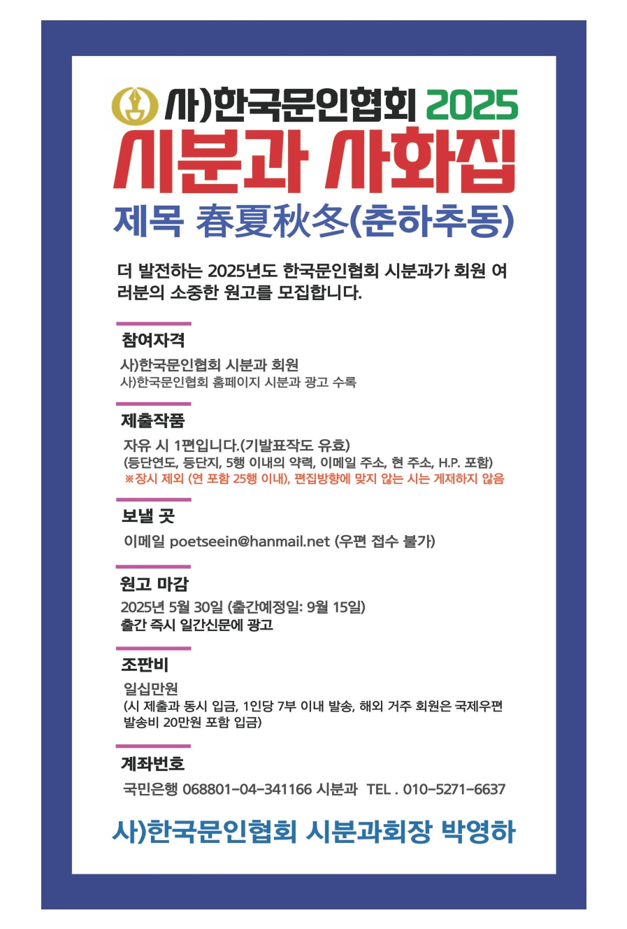 시분과 사화집 원고 모집