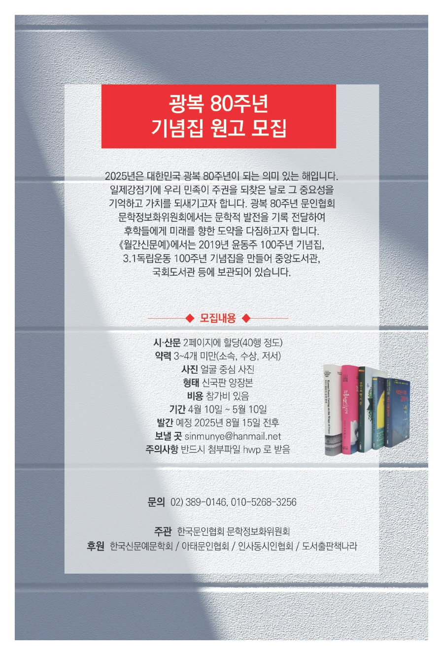 광복 80주년 기념집 원고 모집