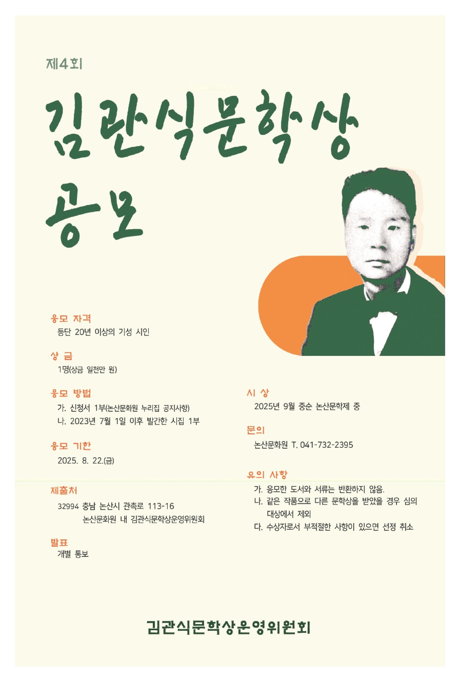 제 4회 김관식 문학상 공모