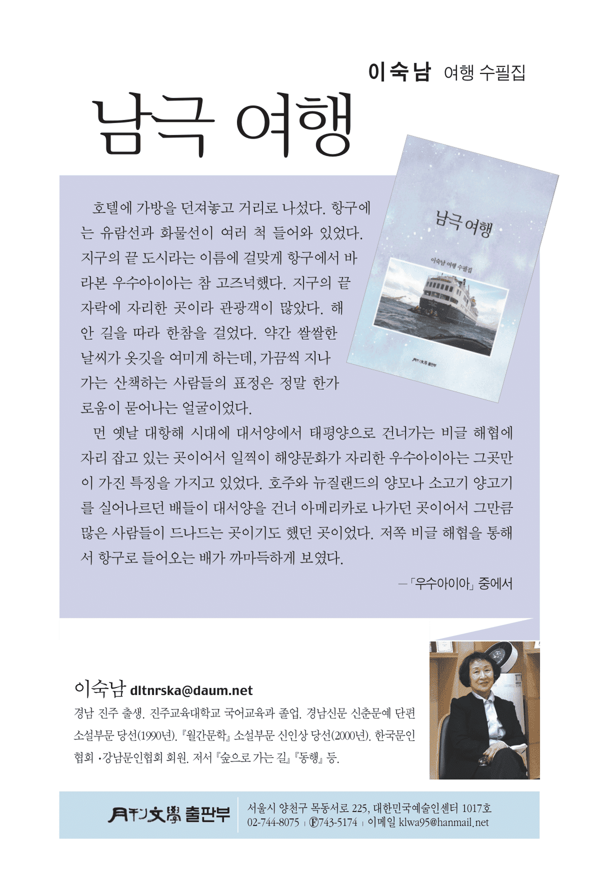 남극여행