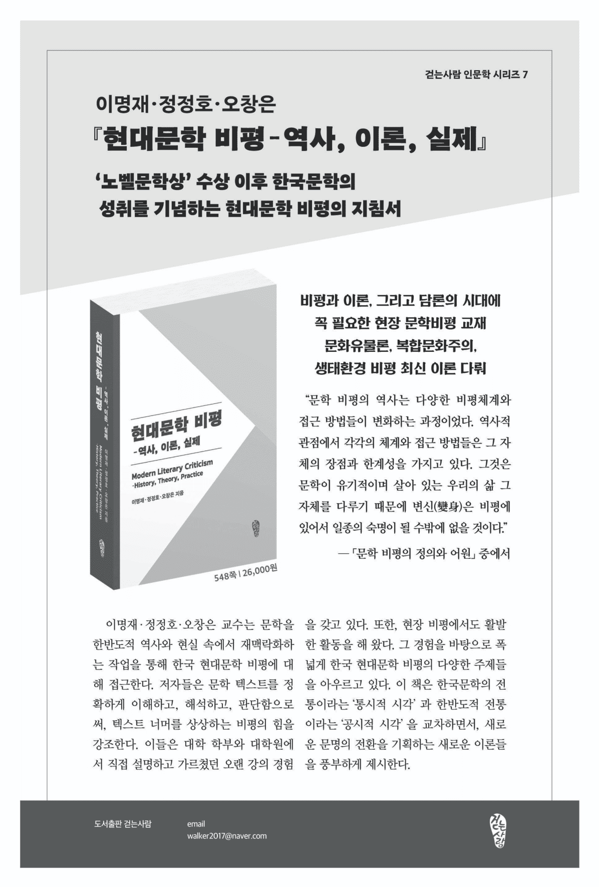 현대문학비평역사이론실제