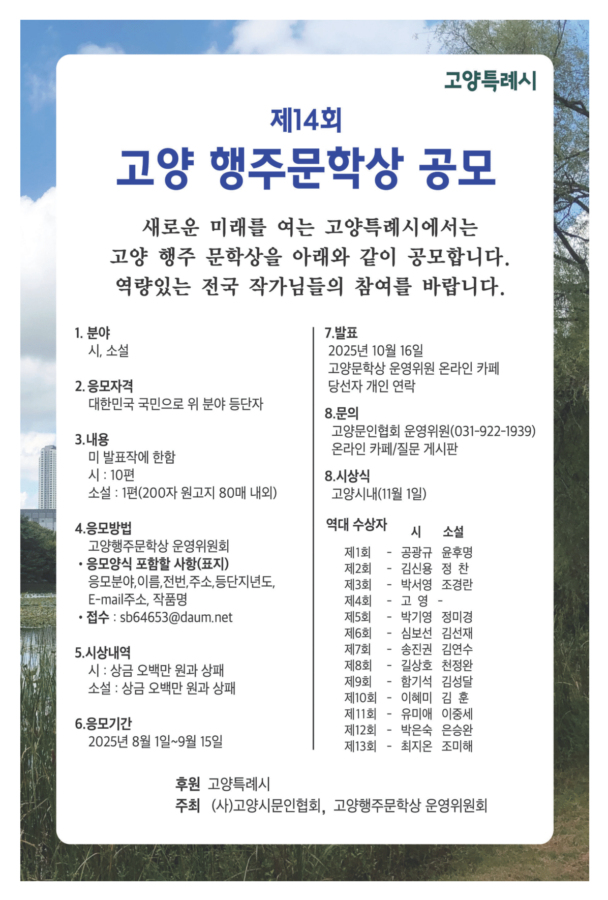 제14회 고양 행주문학상 공모