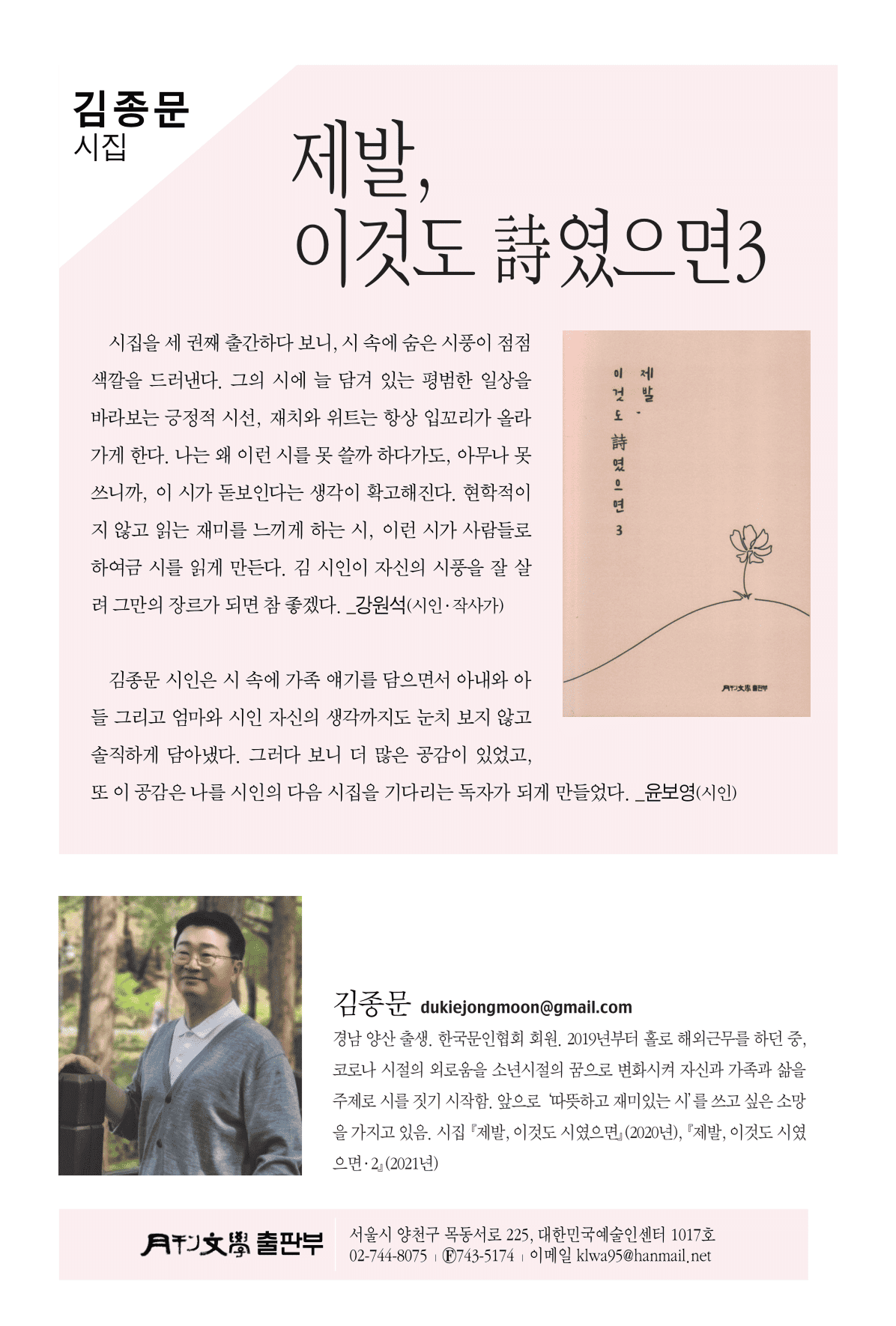 제발, 이것 시였으면 3