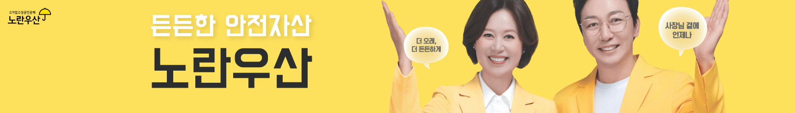 노란우산