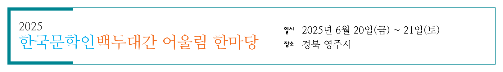 백두대간어울림한마당