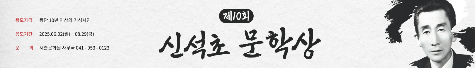 신석초문학상
